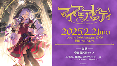 にじさんじ イベント バックステージパス にじさんじフェス2025」オープンステージ・アトラクションなど